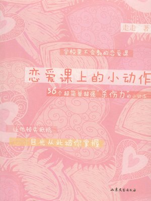 恋爱课上的小动作（56个超简单超强